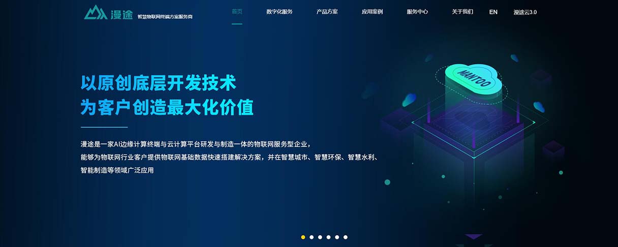 無錫漫途科技網站設計