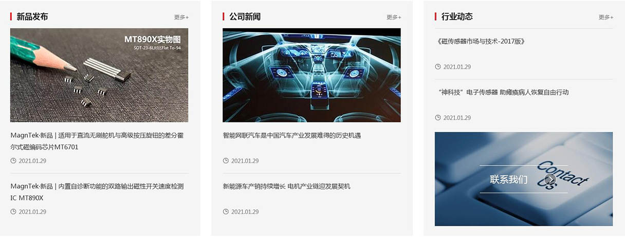 邁德爾傳感網(wǎng)站設(shè)計
