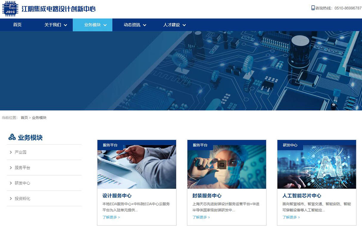 江陰集成電路創新中心網站設計