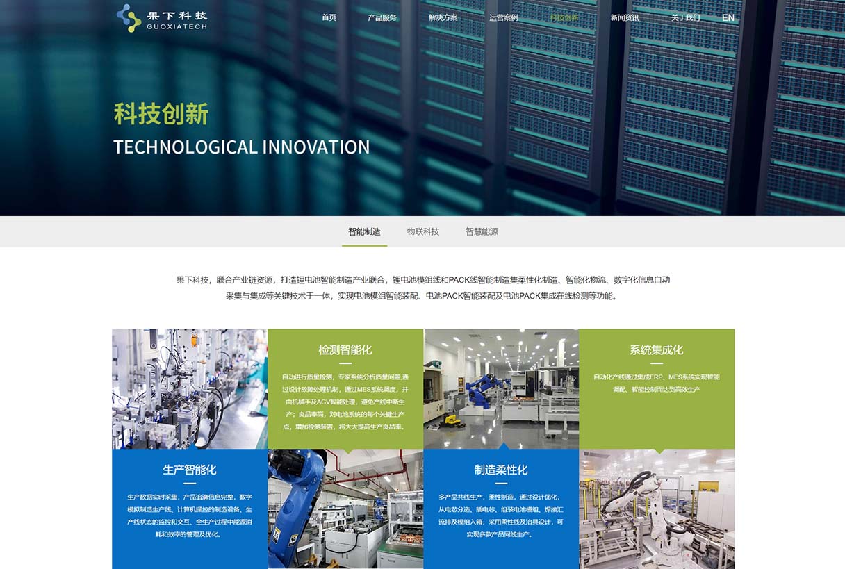 上海果下科技網站設計