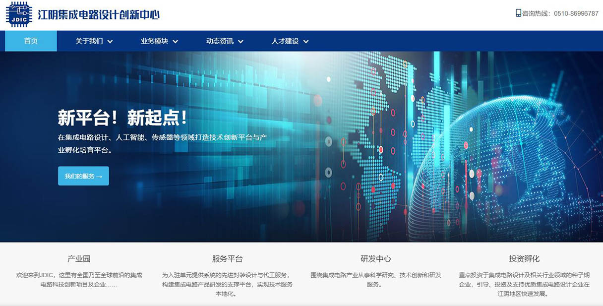 江陰集成電路創新中心網站設計