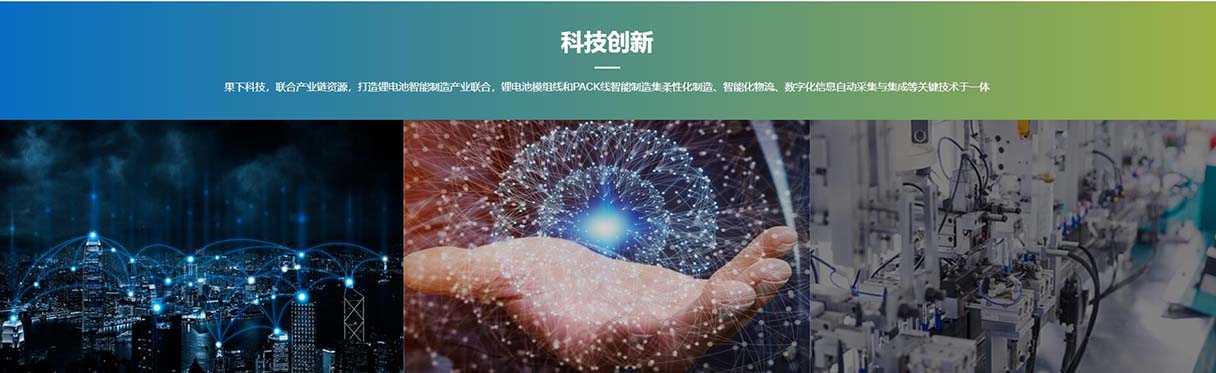 上海果下科技網站設計