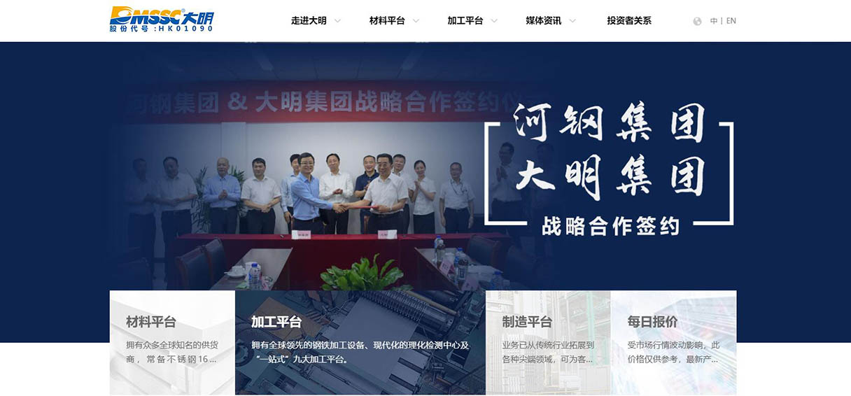 大明集團網站設計