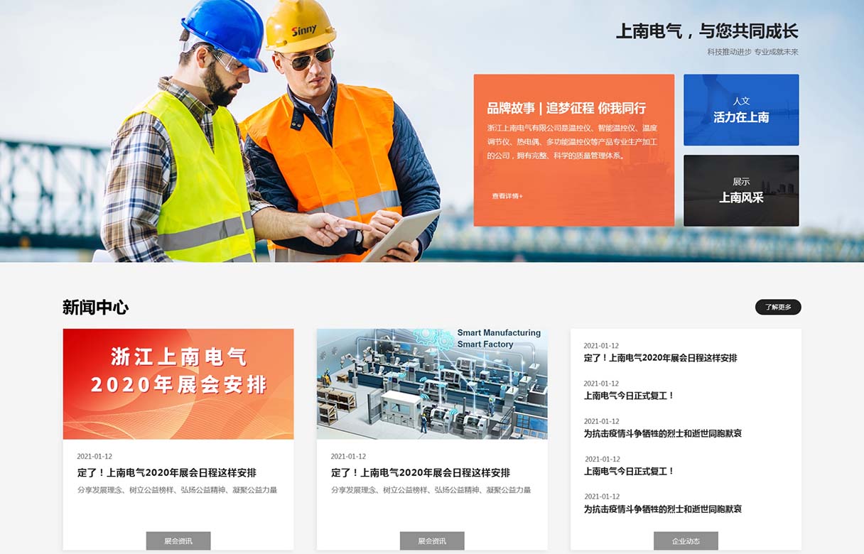 浙江上南電氣網站設計