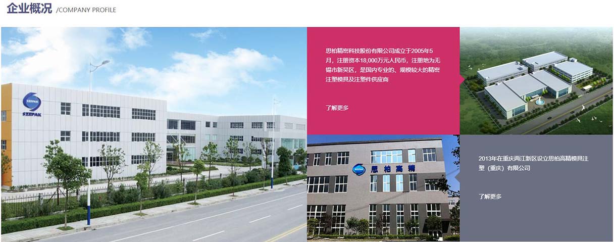 思柏精密官網設計