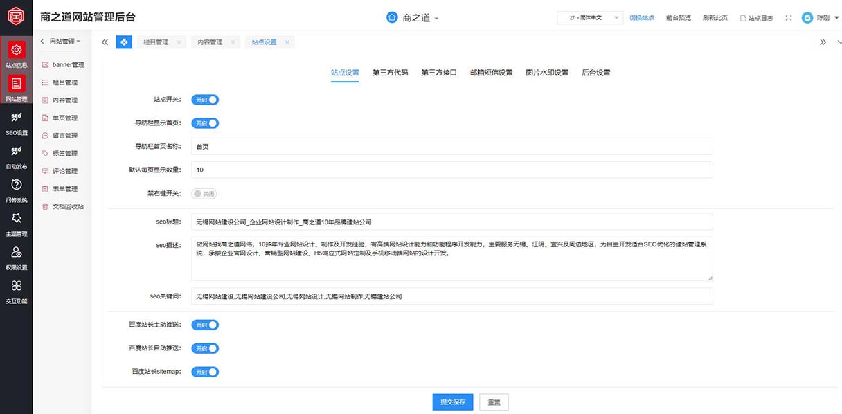 商之道建站管理系統