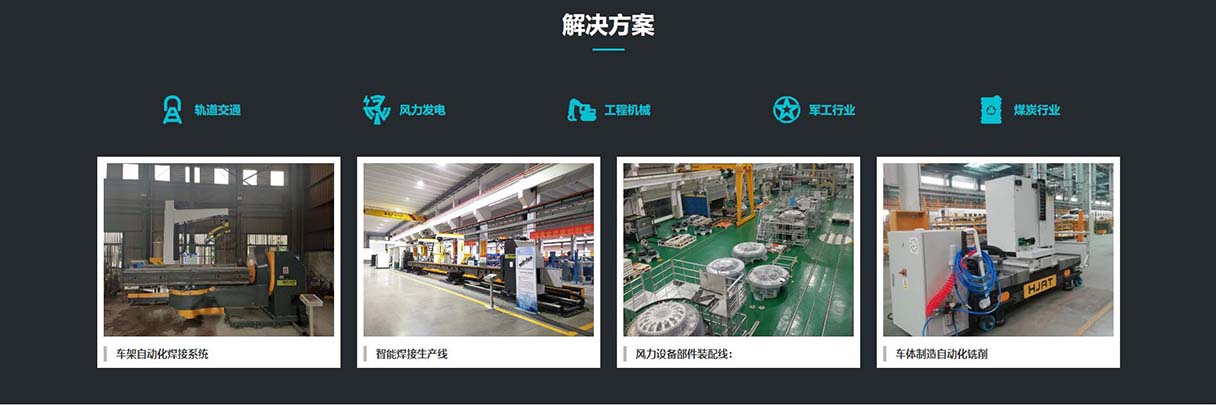 恒久安泰智能智造網站建設