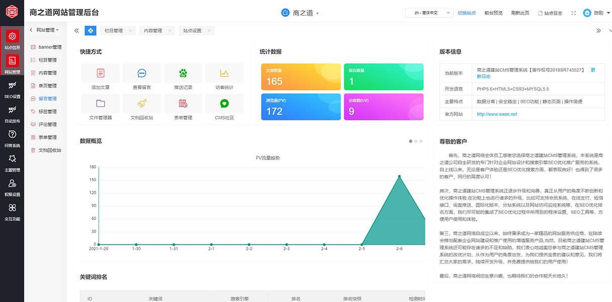 商之道建站管理系統