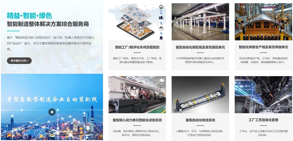 恒久安泰智能智造網站建設