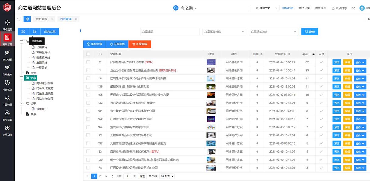 商之道建站管理系統