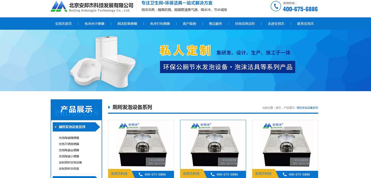 北京安邦杰營銷型網站建設