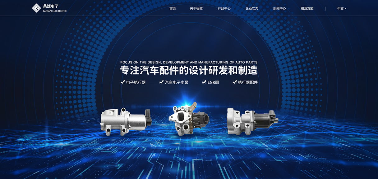 上海谷然電子網站設計效果圖