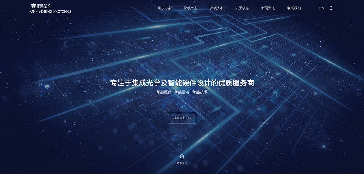 蘇州摯感光子網站制作