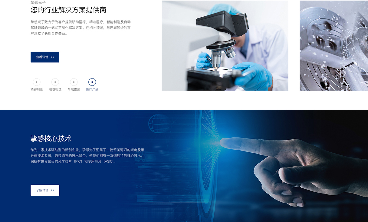 蘇州摯感光子網站制作
