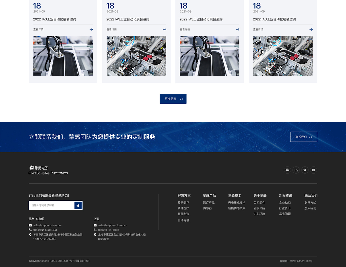 蘇州摯感光子網站制作